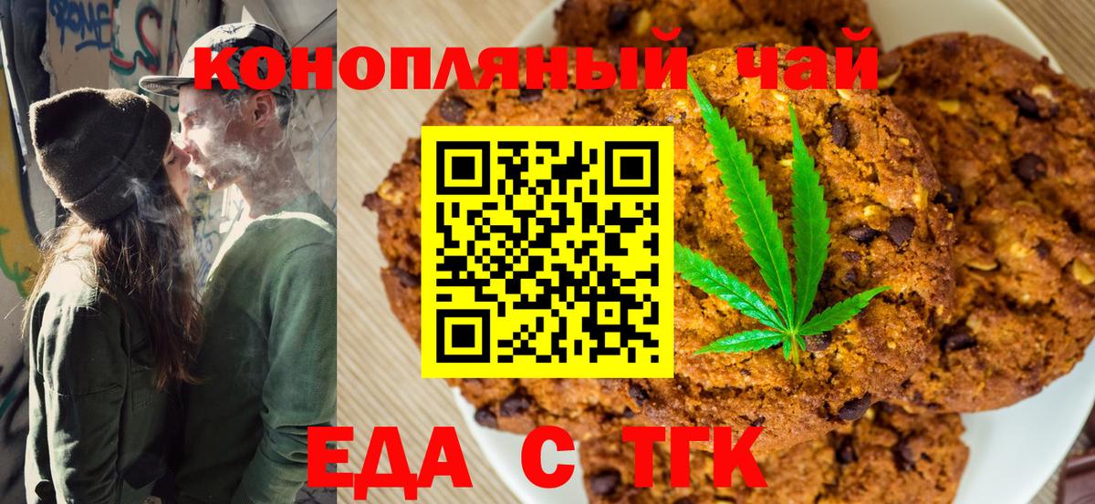 Печенье с ТГК конопля  Вход с VPN  Краснокаменск 