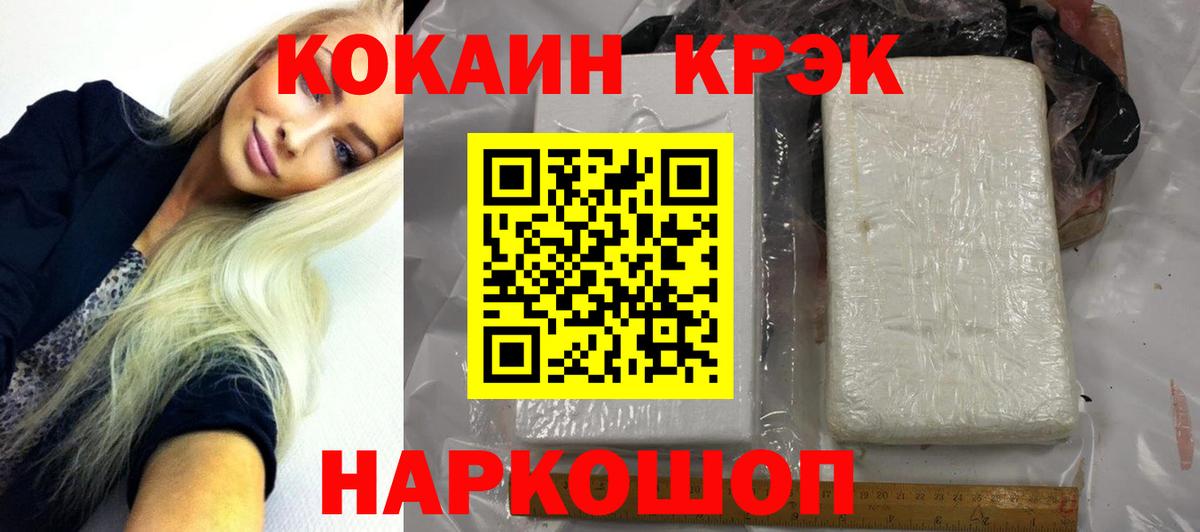 Кокаин  Вход с VPN  Краснокаменск  Кокаин 99%  Cocaine 98% 