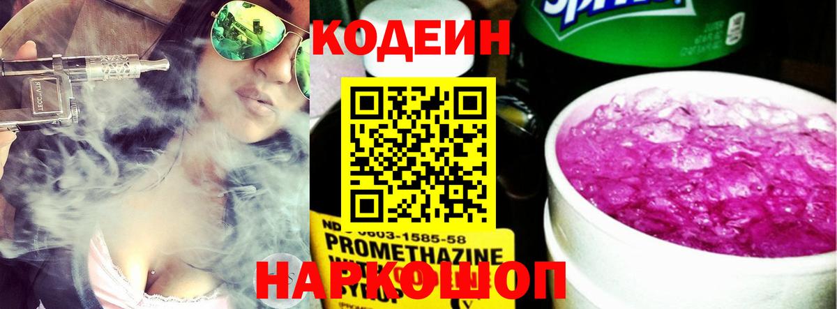 Кодеиновый сироп Lean напиток Lean (лин) Краснокаменск