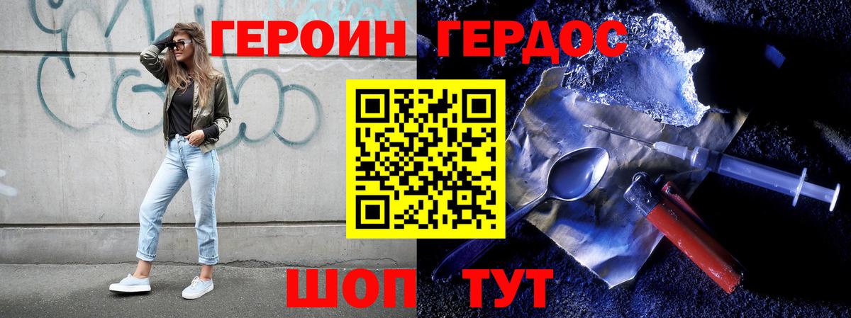 Краснокаменск  Героин герыч  Героин  Вход с VPN 