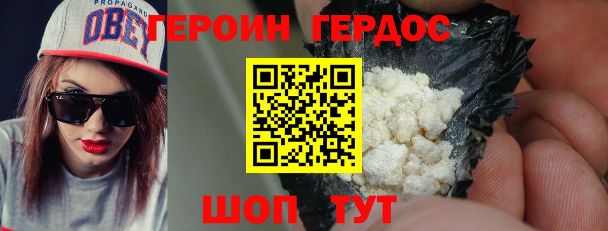 Героин белый Краснокаменск