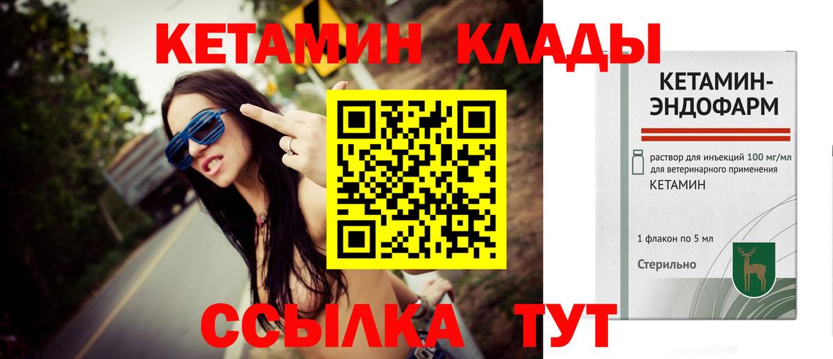 Кетамин ketamine Краснокаменск