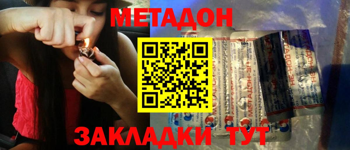 Метадон VHQ Краснокаменск